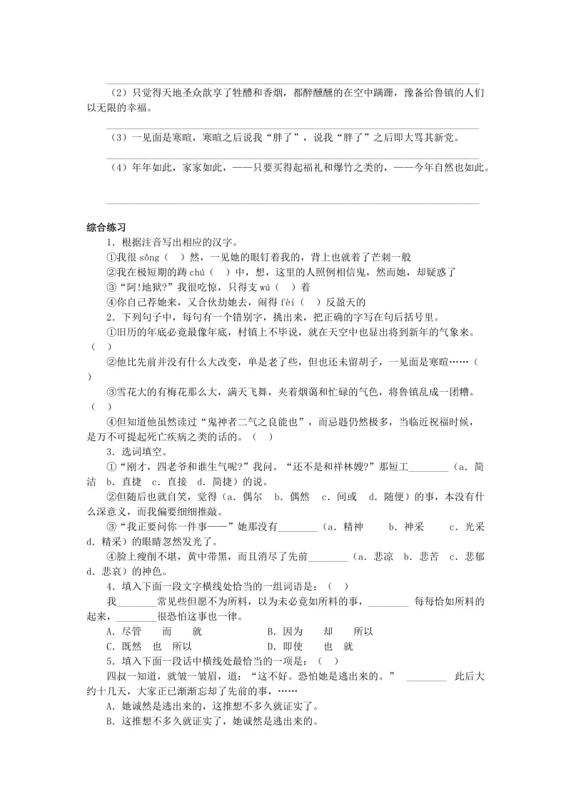 高中语文《祝福》同步练习6新人教版必修.doc_第2页