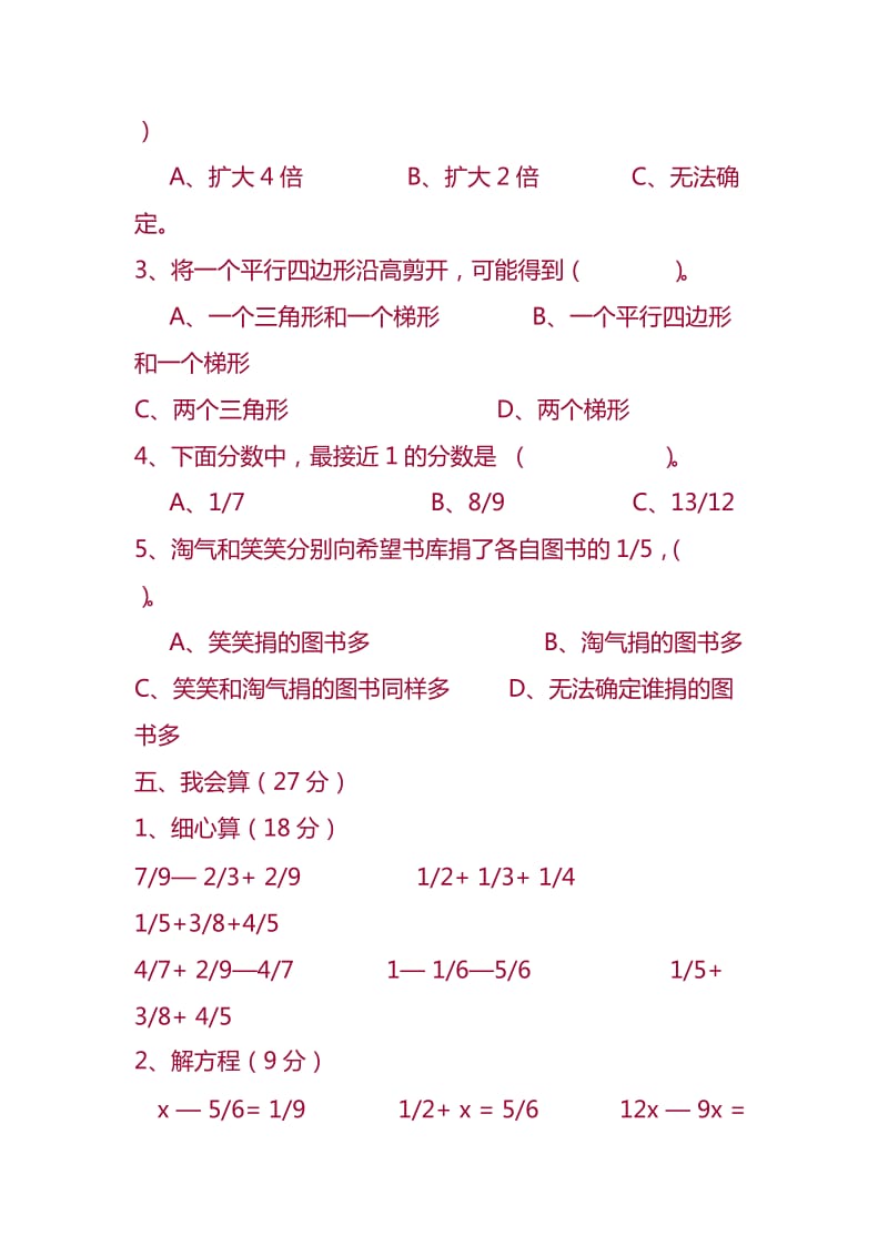 北师大版小学数学五年级上册期末试卷.doc_第3页