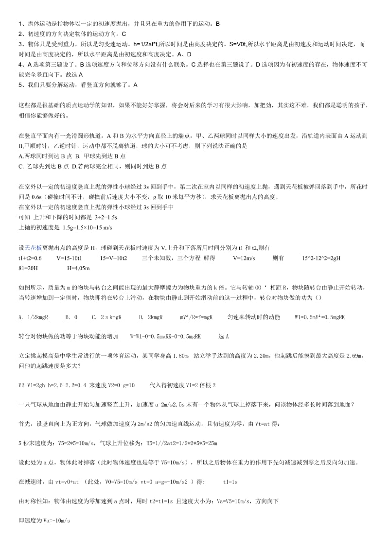 高中人教版必修2物理习题.doc_第2页