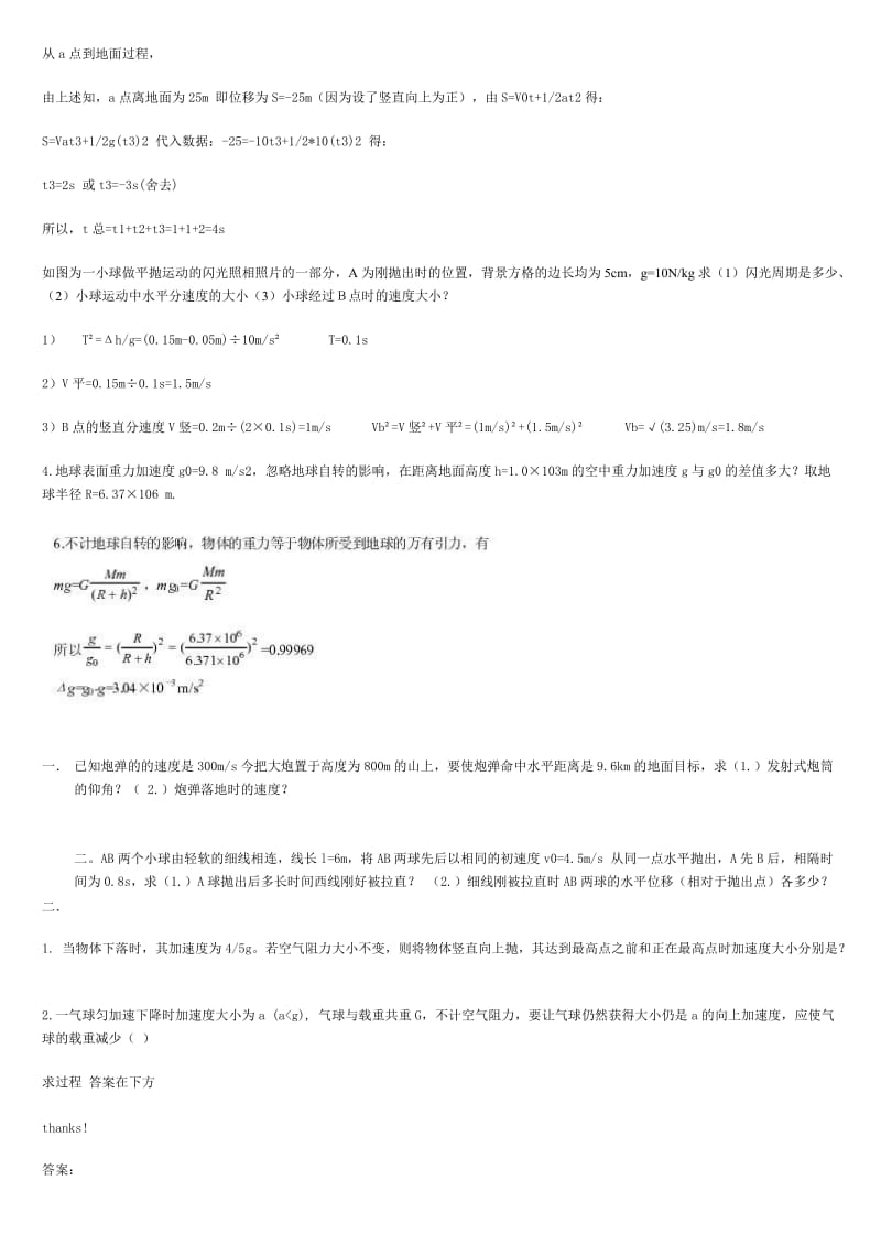 高中人教版必修2物理习题.doc_第3页