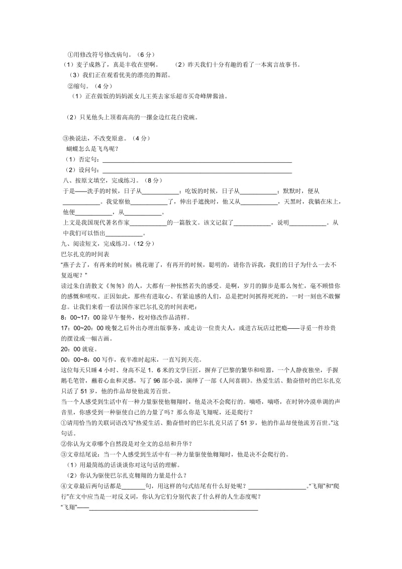 人教版新课标六年级语文下册第一单元检测试题.doc_第2页