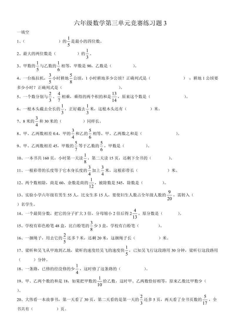 六年级数学第三单元竞赛练习题.doc_第1页