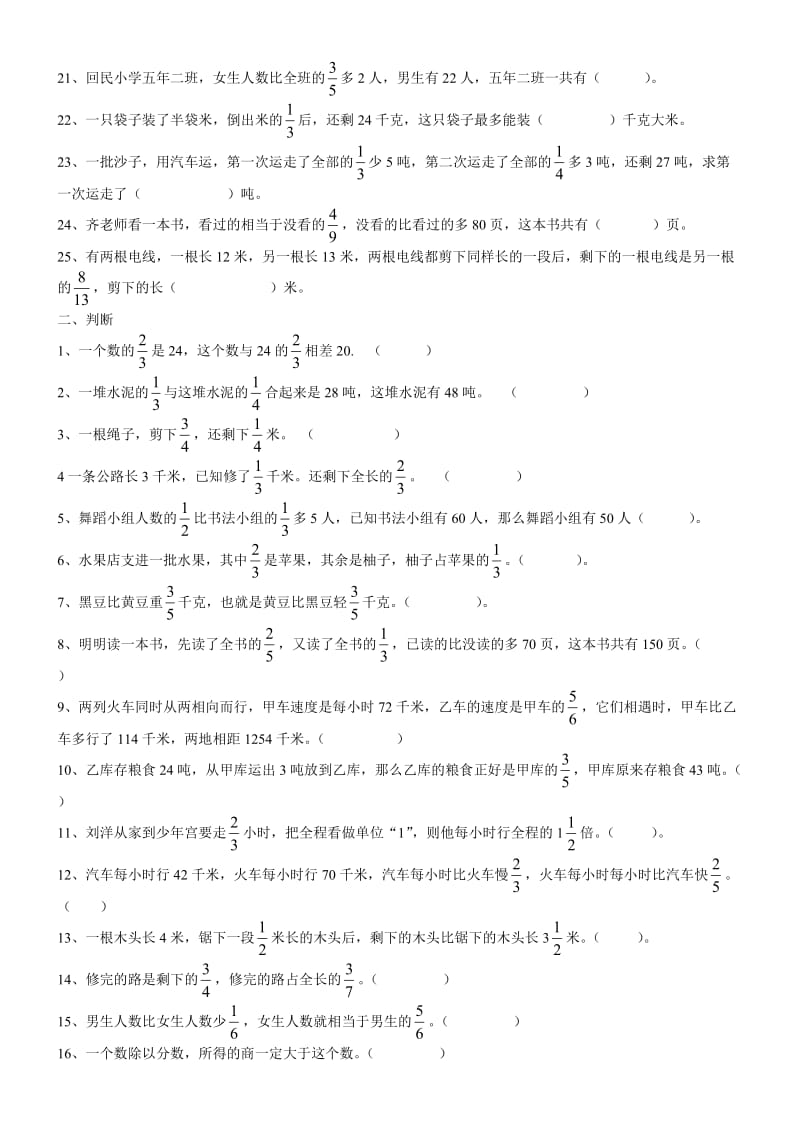 六年级数学第三单元竞赛练习题.doc_第2页