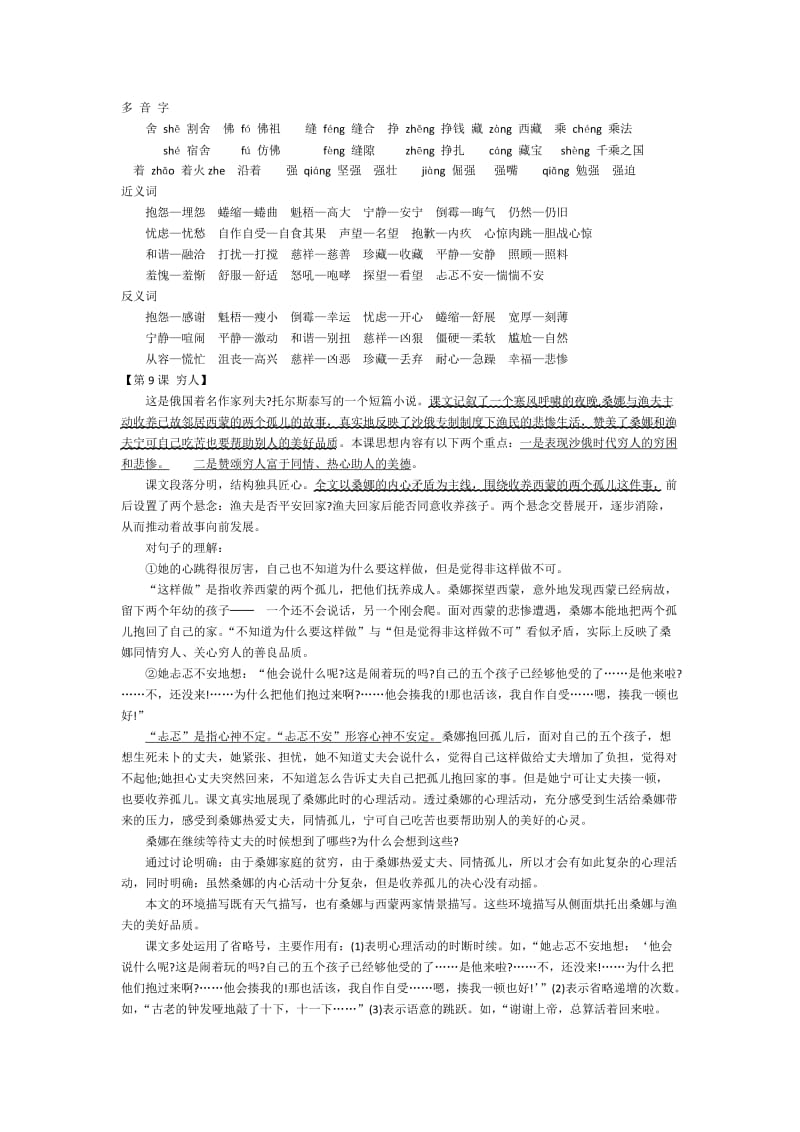 人教版六年级上语文第三单元复习资料.docx_第1页