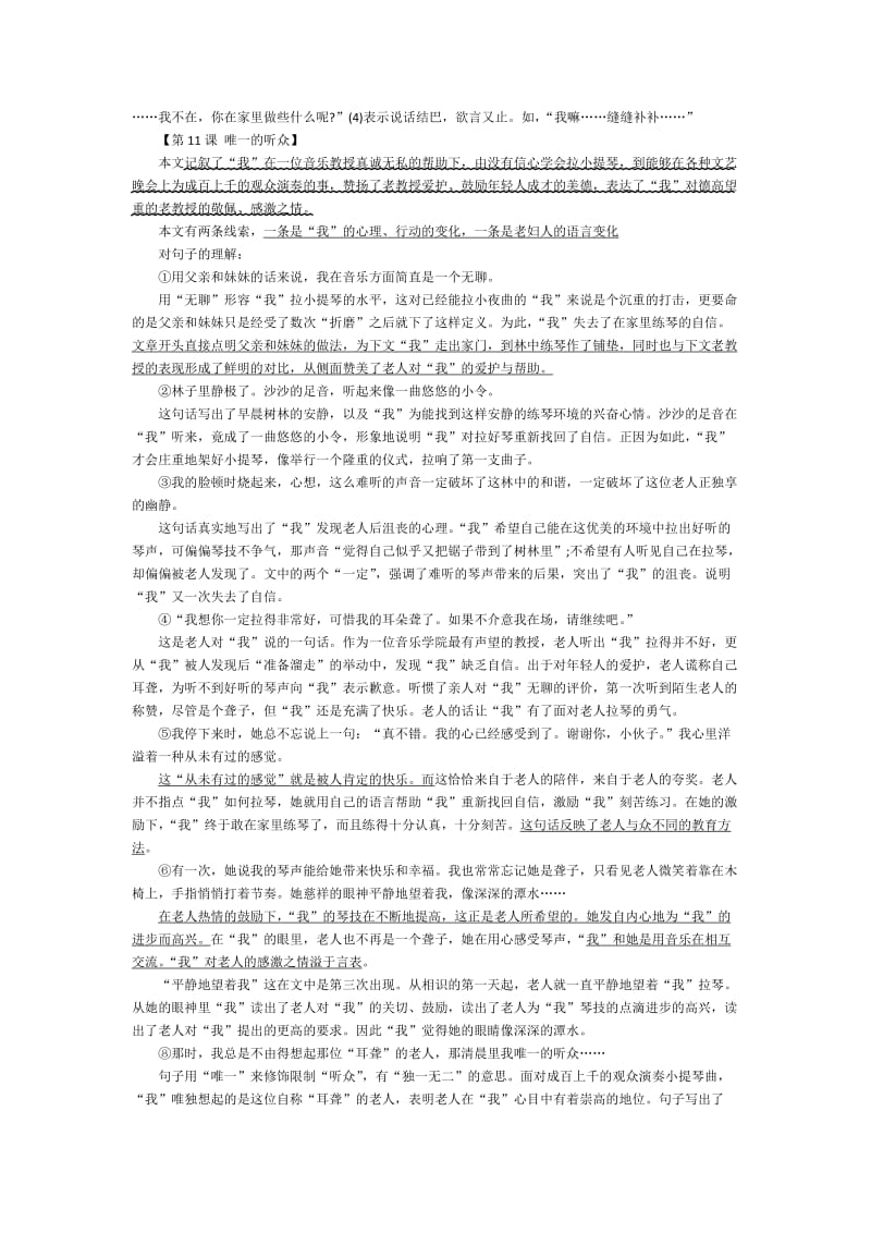 人教版六年级上语文第三单元复习资料.docx_第2页