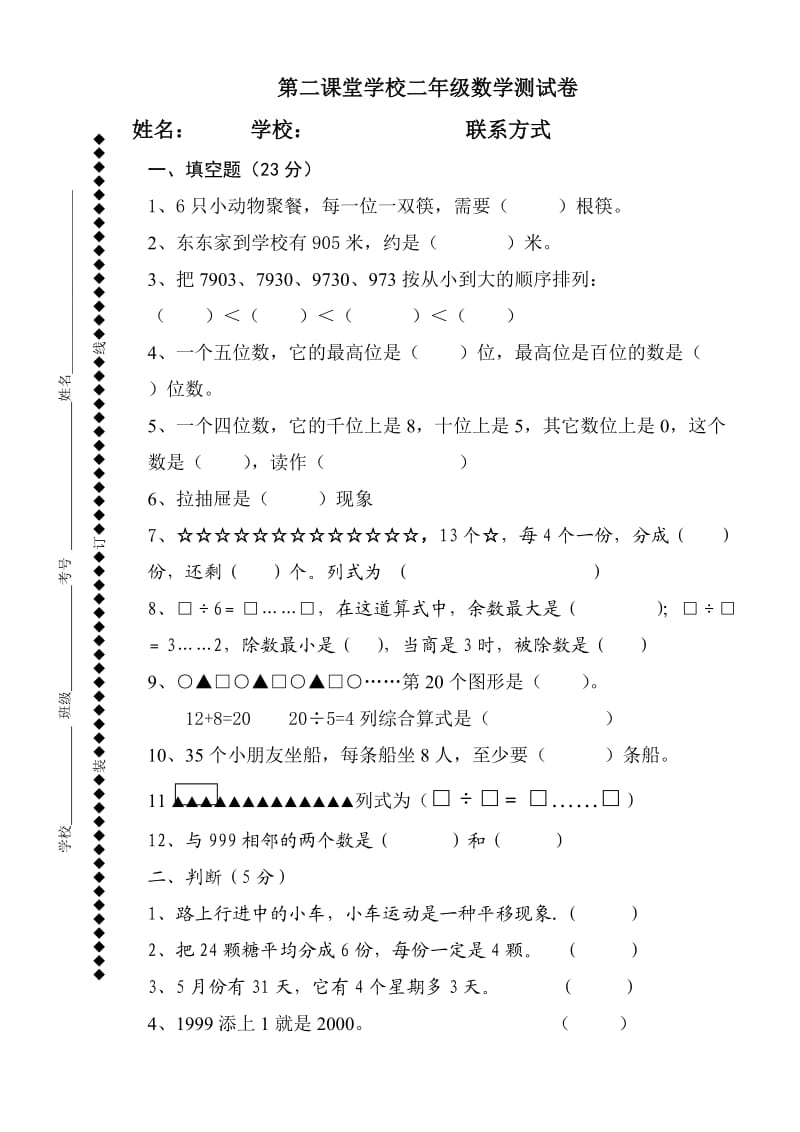 二年级数学测试卷.doc_第1页