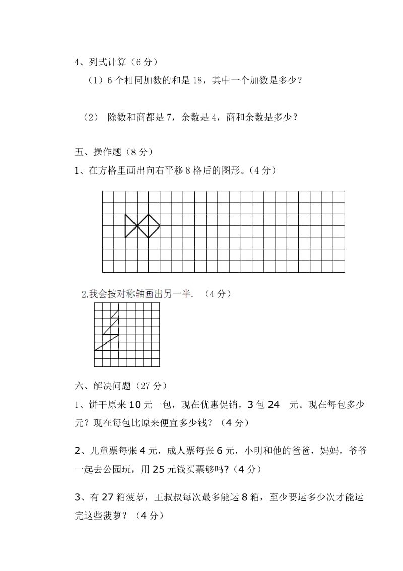 二年级数学测试卷.doc_第3页