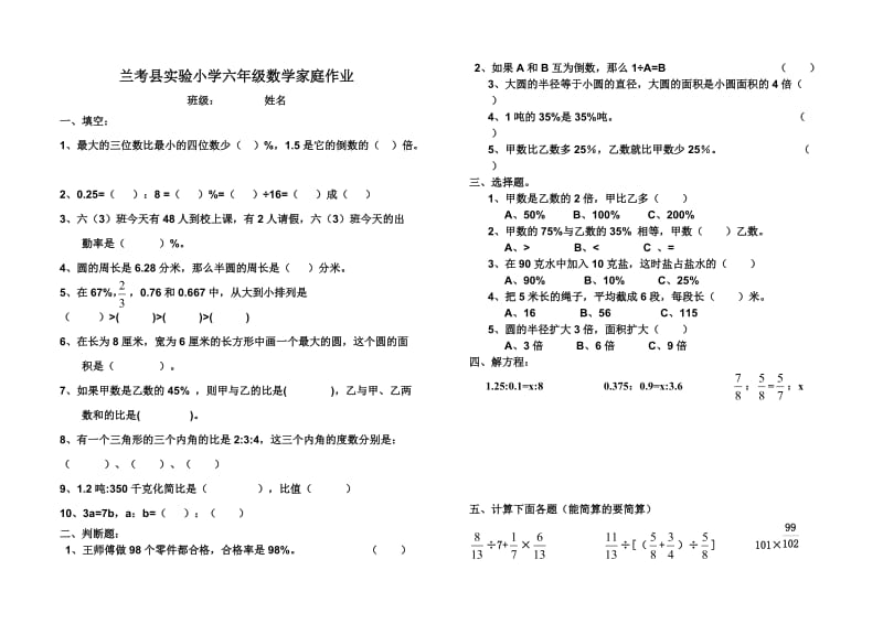 六年级数学上册 经典习题.doc_第1页