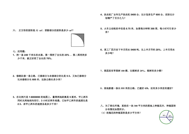 六年级数学上册 经典习题.doc_第2页