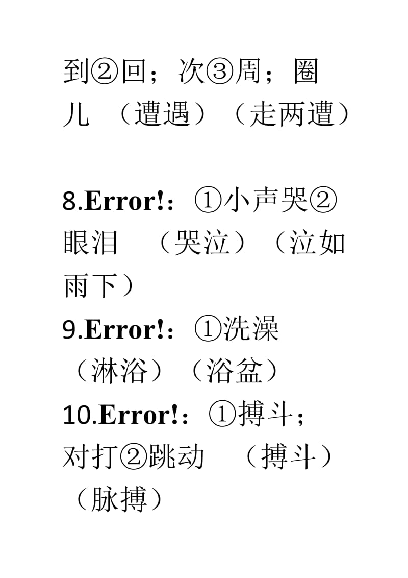 人教版六年级语文上册基础知识.doc_第3页