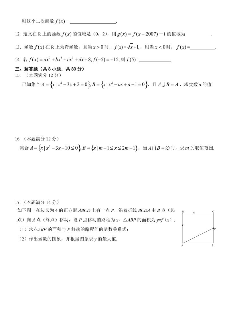 高一数学：集合与函数性质查缺补漏题.doc_第2页