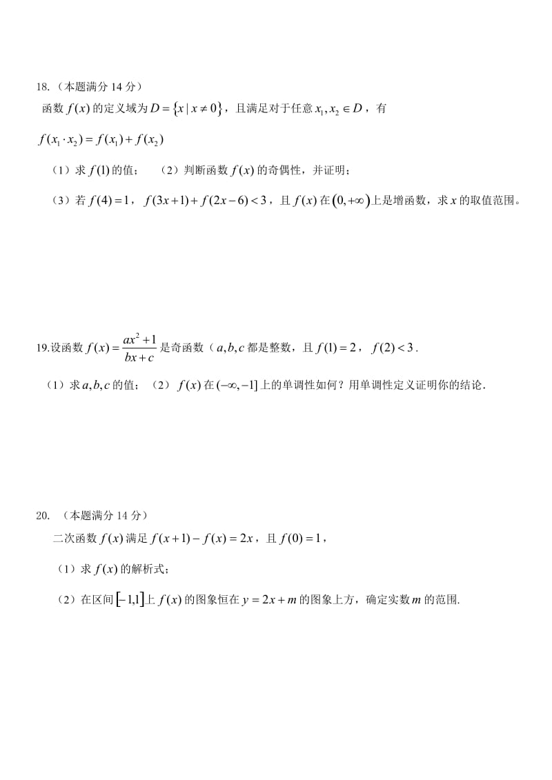 高一数学：集合与函数性质查缺补漏题.doc_第3页