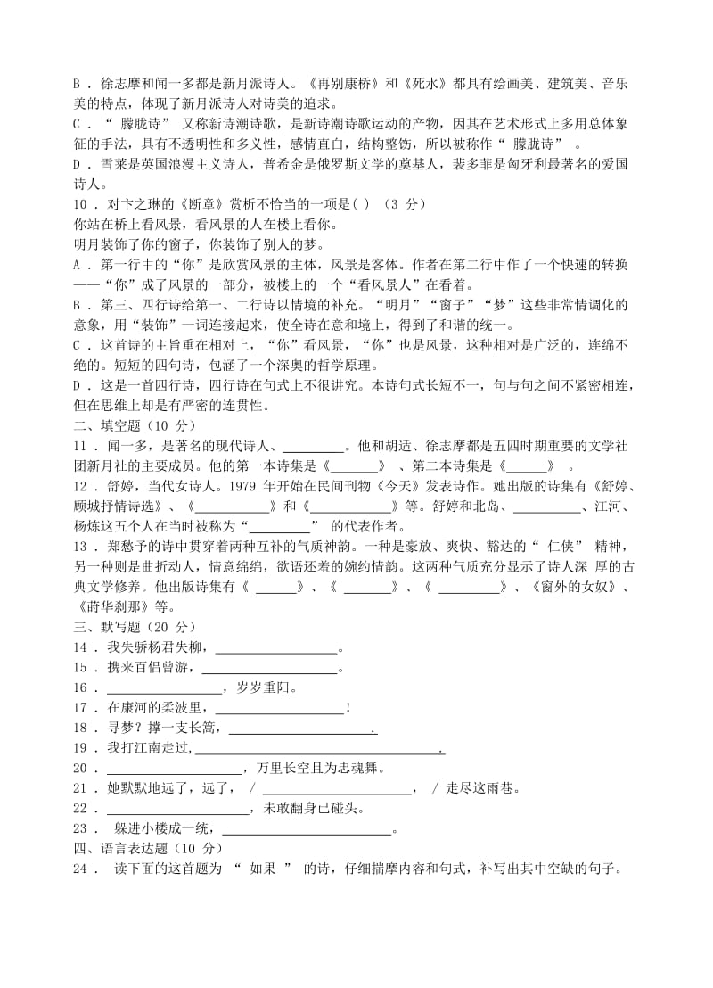 高一语文上册第一单元测试题.doc_第2页