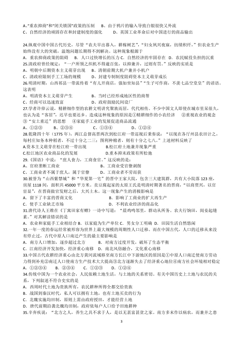 高中历史必修二练习一.doc_第3页