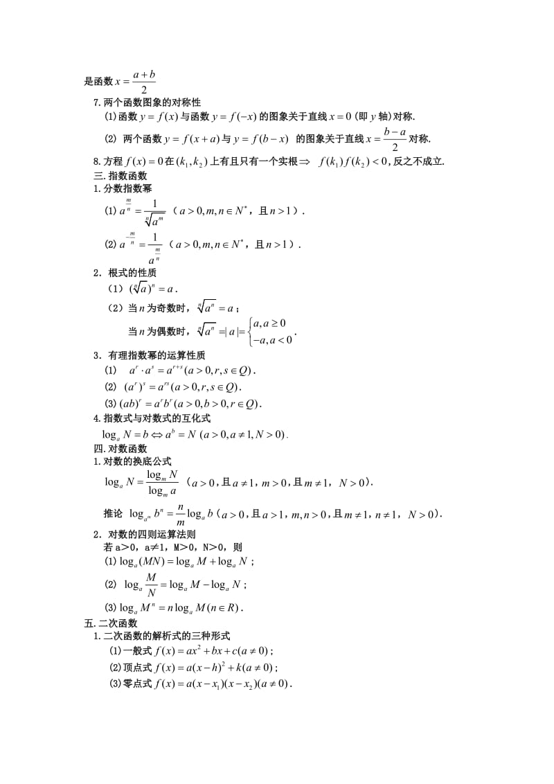 实用高考数学公式大全.doc_第2页