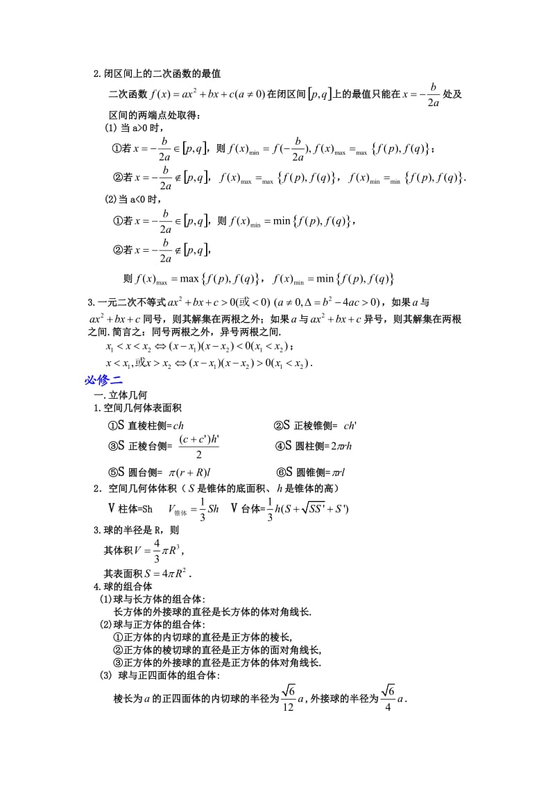 实用高考数学公式大全.doc_第3页