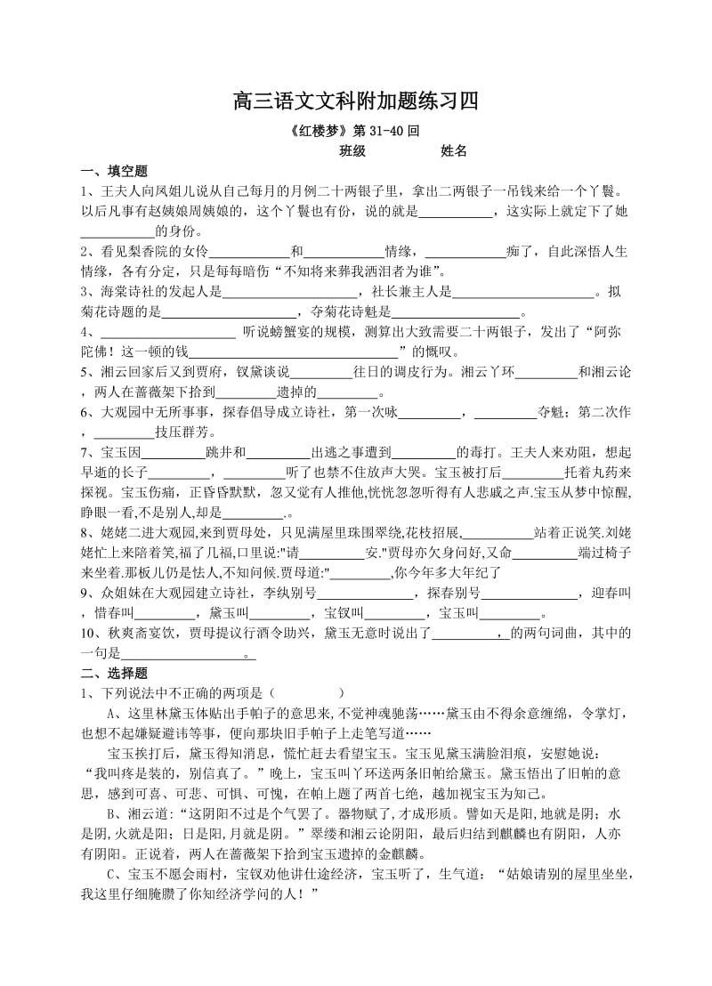 高三语文文科附加题练习四.doc_第1页