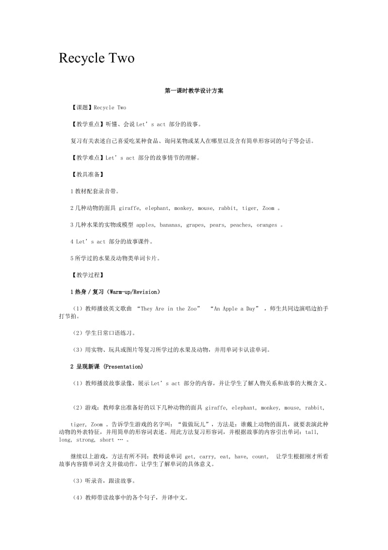 人教版小学三年级英语recycle2教案.doc_第1页