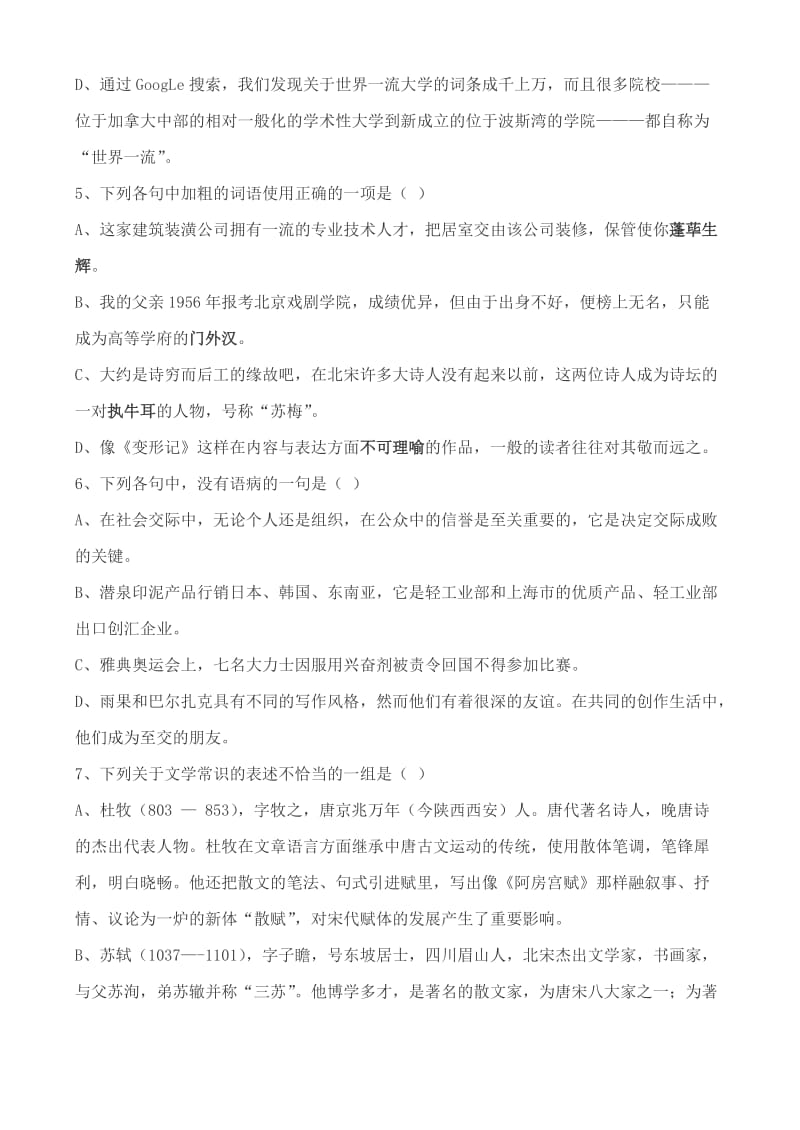 高中语文粤教版必修二第四单元重组质检卷.doc_第2页