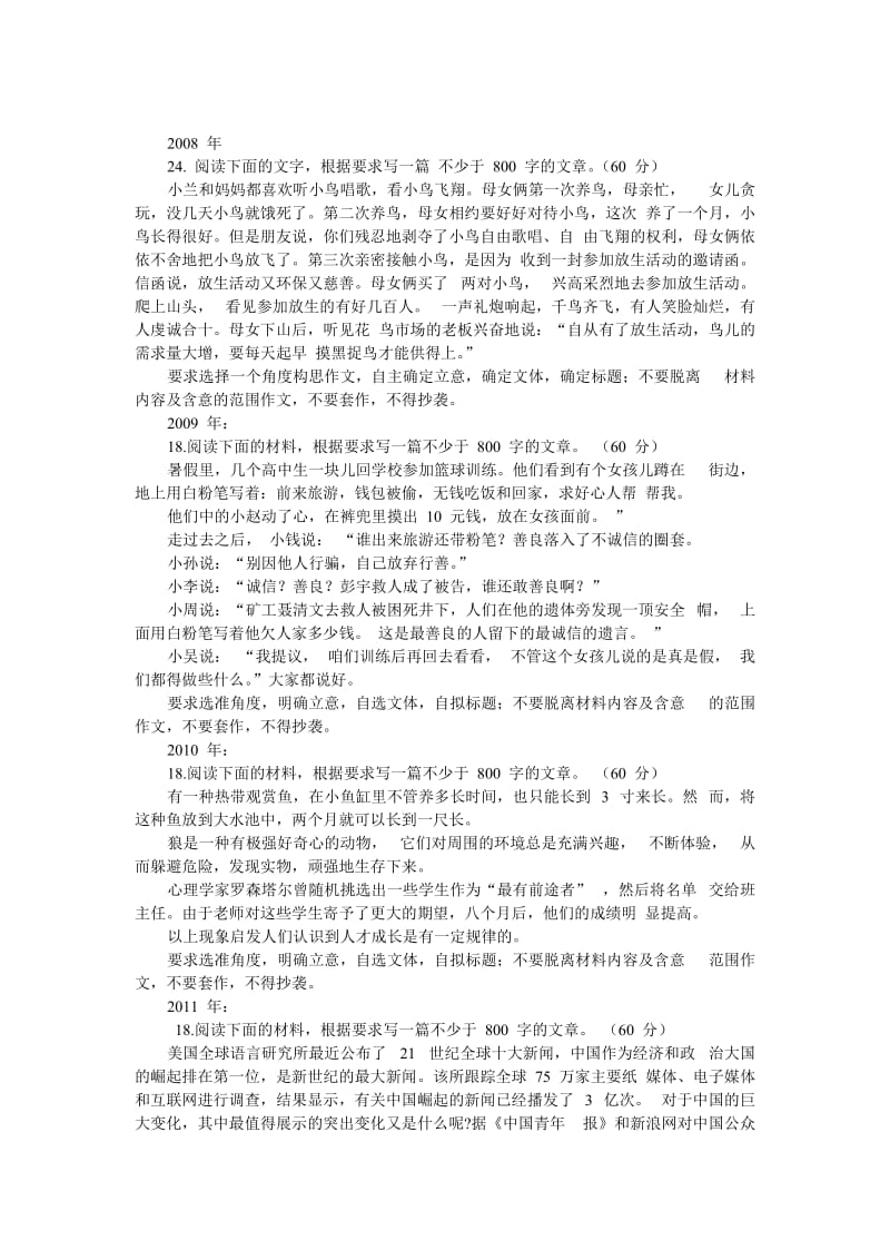 高考作文命题特点及有效教学(万老师).doc_第2页