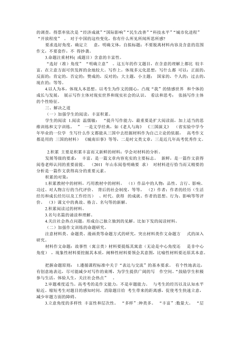 高考作文命题特点及有效教学(万老师).doc_第3页