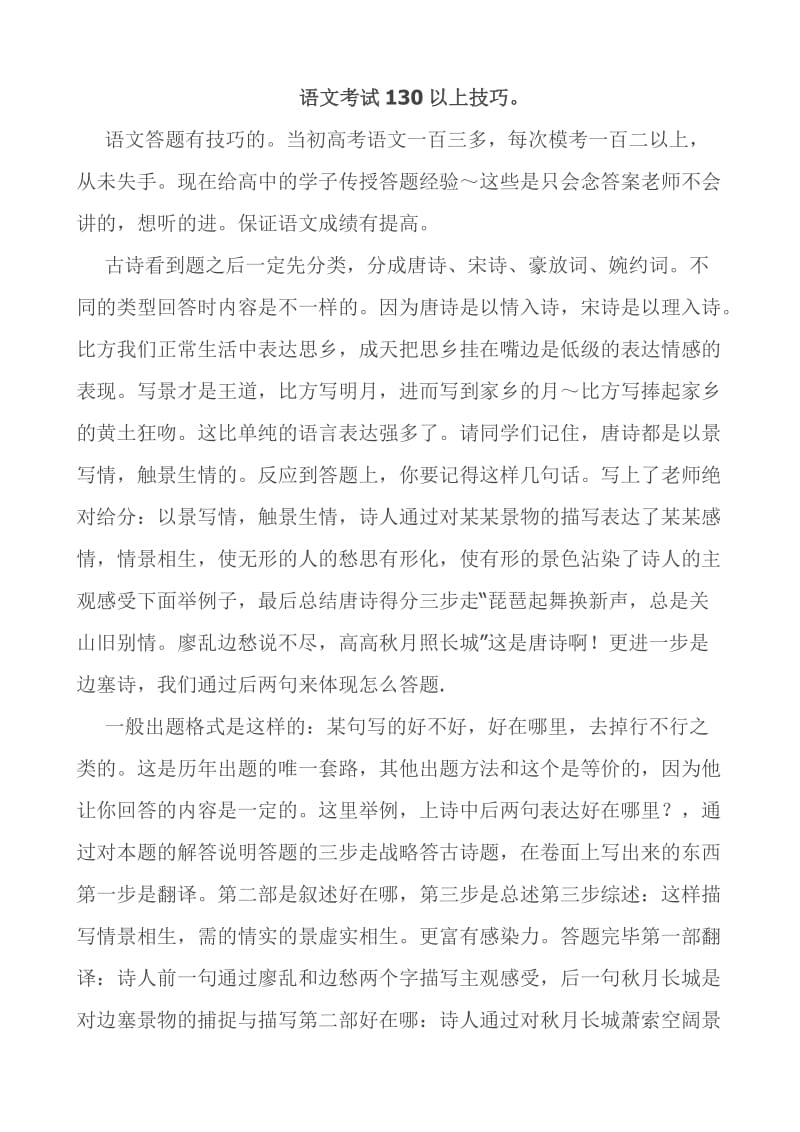 高中语文考试题答技巧.doc_第1页