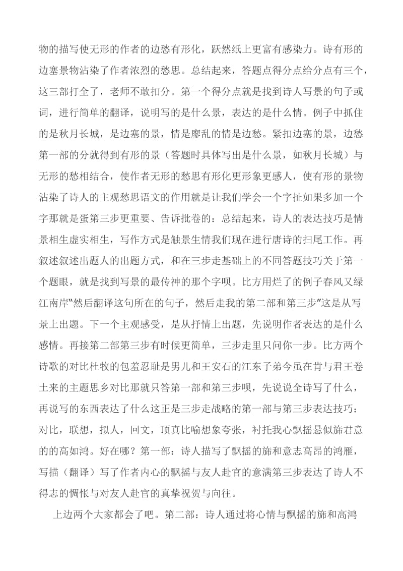 高中语文考试题答技巧.doc_第2页