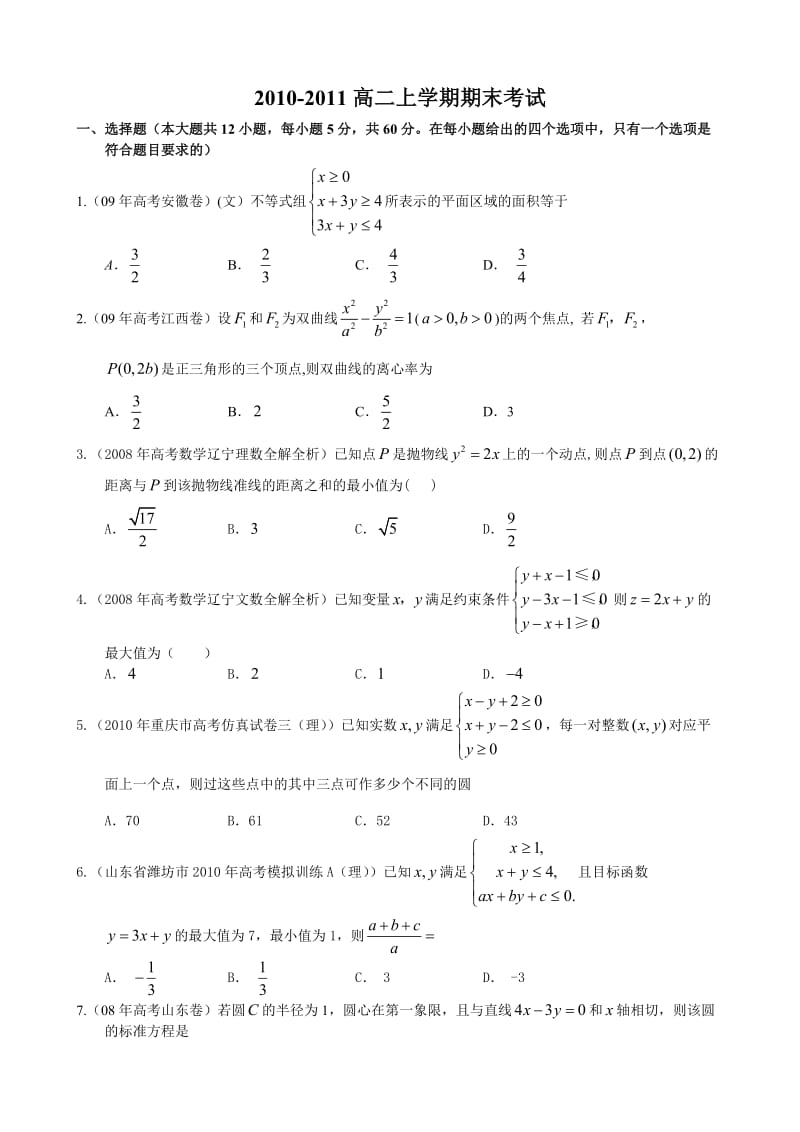 高二数学期末考试试卷.doc_第1页