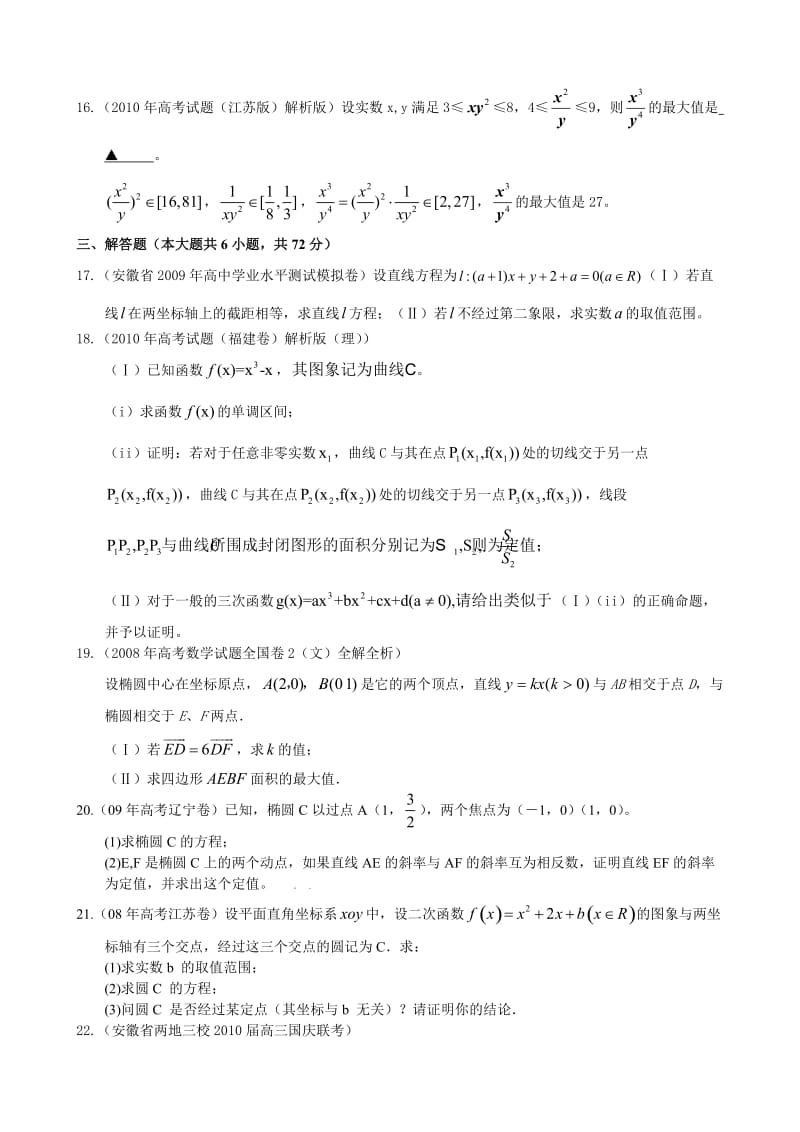 高二数学期末考试试卷.doc_第3页