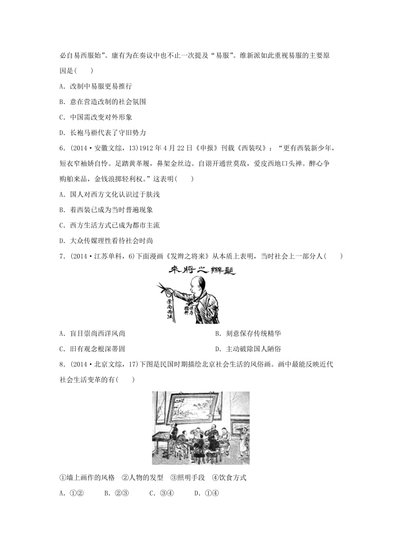 高考历史汇编专题专题二十二近现代社会生活的变迁.docx_第2页