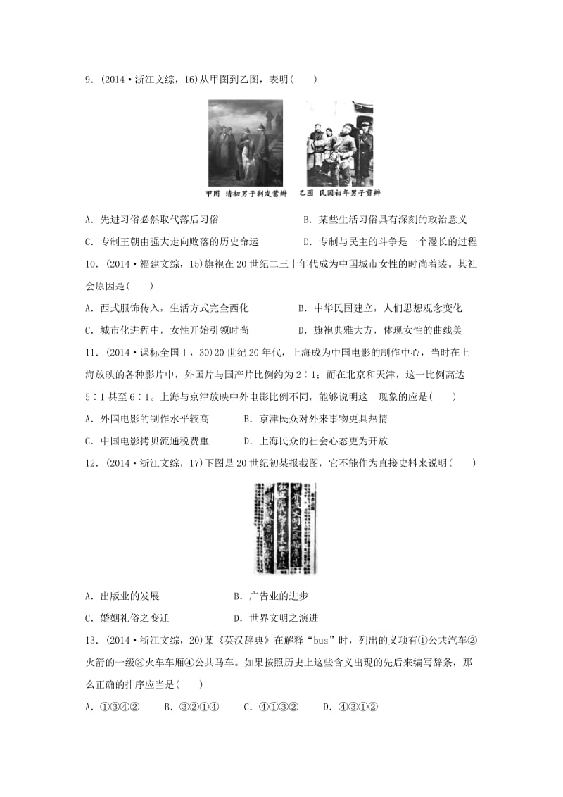 高考历史汇编专题专题二十二近现代社会生活的变迁.docx_第3页