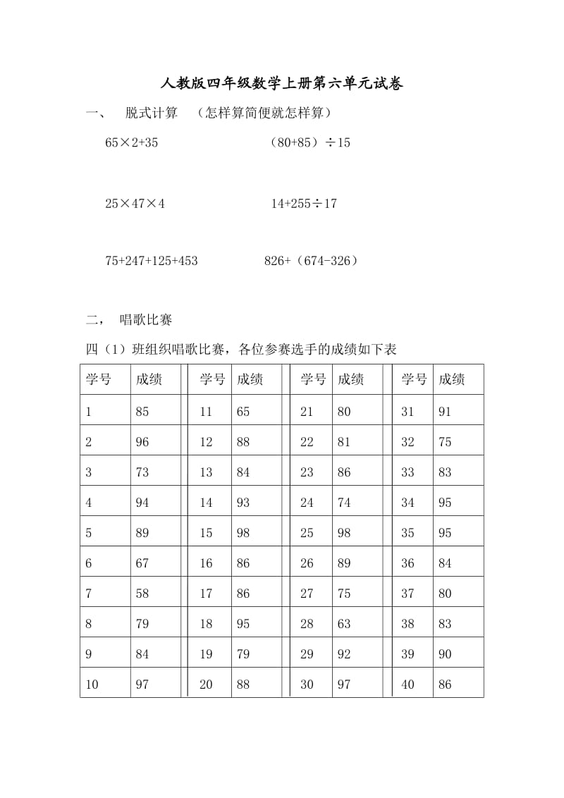 人教版小学四年级上册数学第六单元测试题.doc_第1页