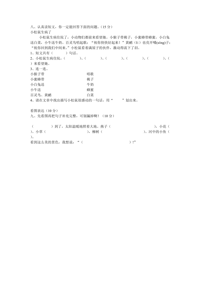 S版小学一年级语文下册期中试卷.doc_第2页