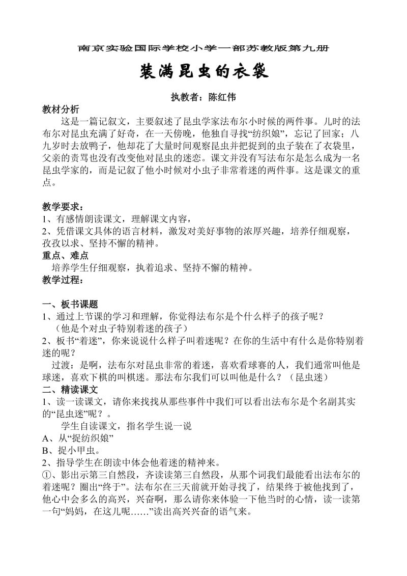 南京实验国际学校小学一部苏教版第九册.doc_第1页