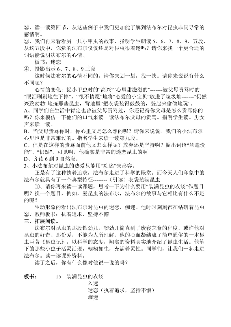 南京实验国际学校小学一部苏教版第九册.doc_第2页