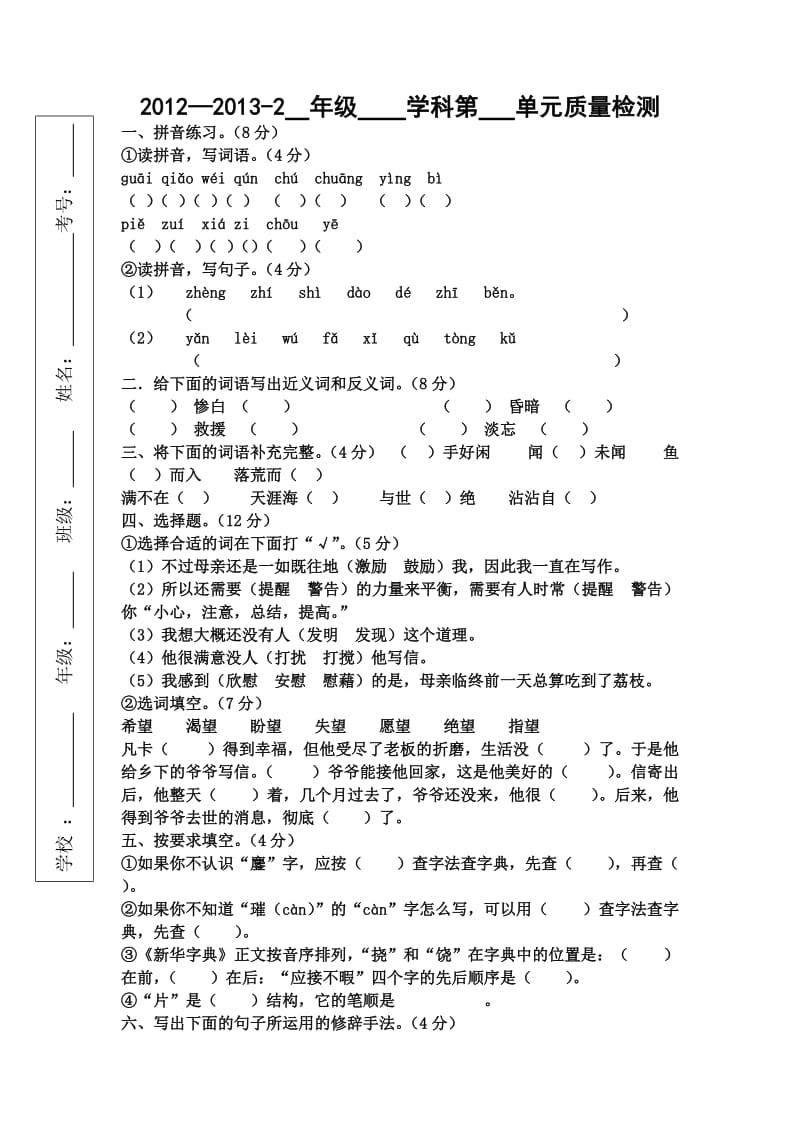 六年级下册第四单元试题.doc_第1页