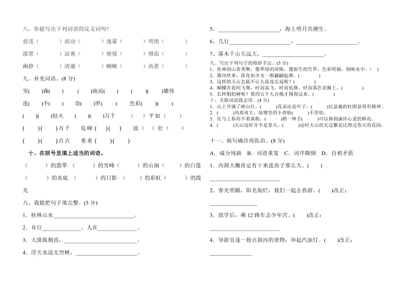 人教版四年级语文下册第一单元测试.doc_第2页