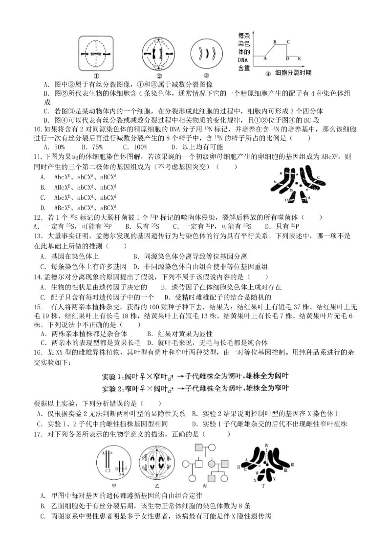 高三综合练习生物试卷.doc_第2页