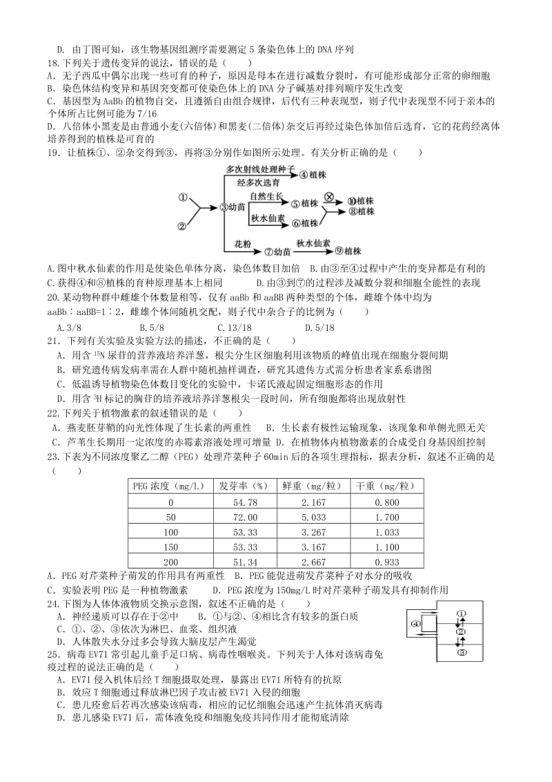 高三综合练习生物试卷.doc_第3页