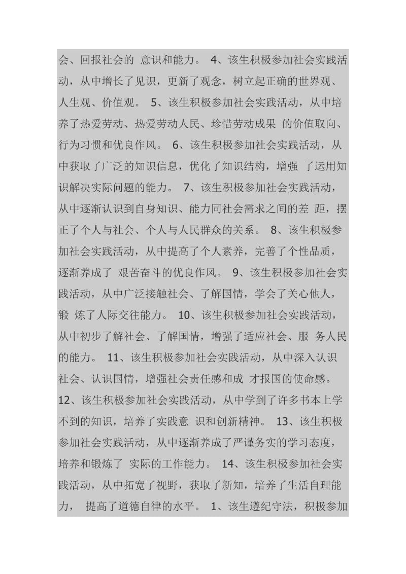 高中社会实践评价.doc_第2页