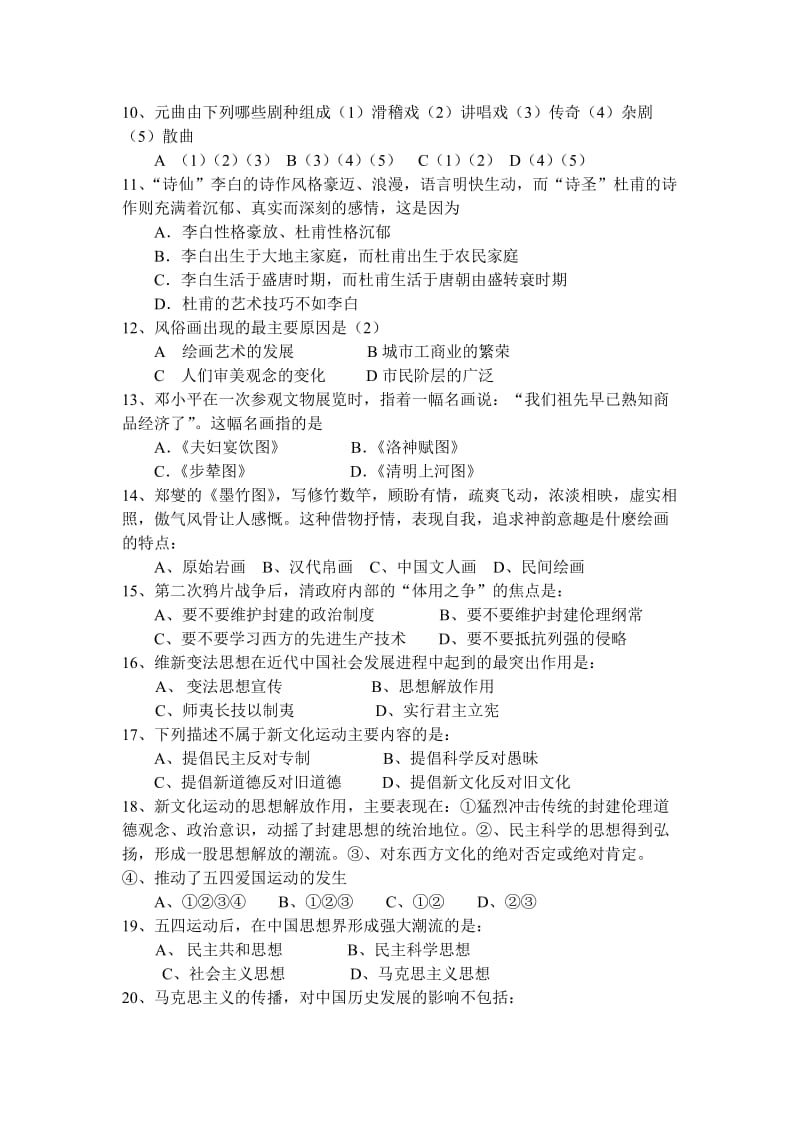 高二历史必修三阶段检测试卷第单元.doc_第2页