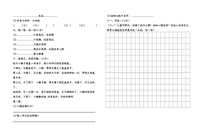 人教版一年级下册语文期未试卷.doc_第2页