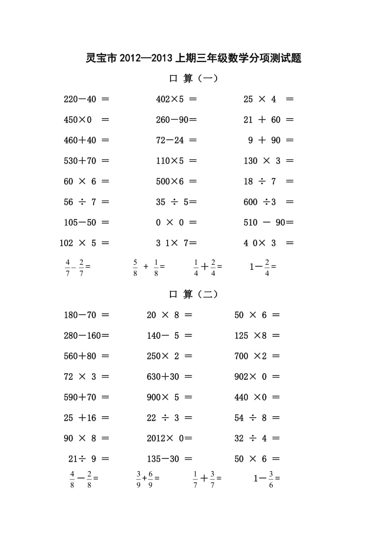 三年级分项测试题.doc_第1页