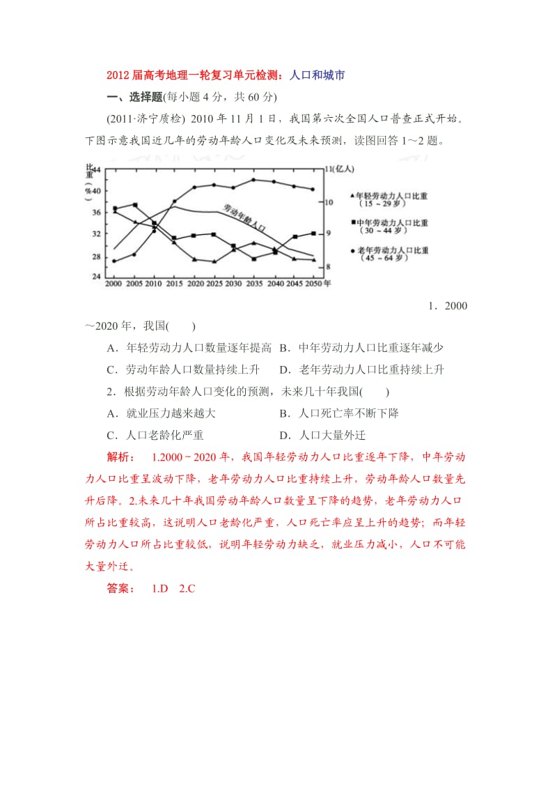 高考地理一轮复习单元检测人口和城市.doc_第1页