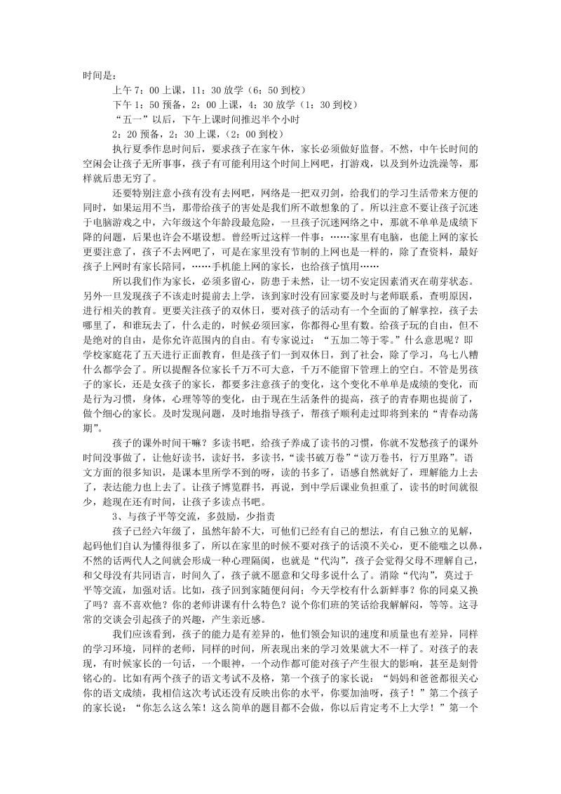 六年级下学期家长会发言稿伏凌仙境的空间空间.doc_第3页