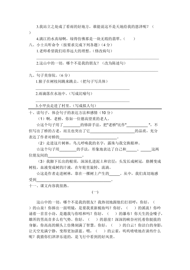 人教版六年级上册语文第一至四单元测试卷汇总.doc_第2页