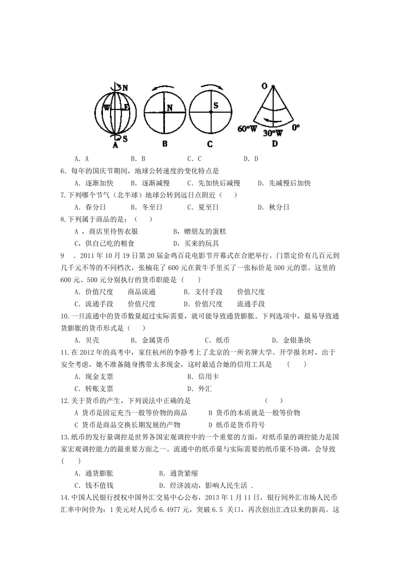 陕西省宁强县天津高级中学2013-2014学年高一文综上学期第一次月考试题.doc_第2页