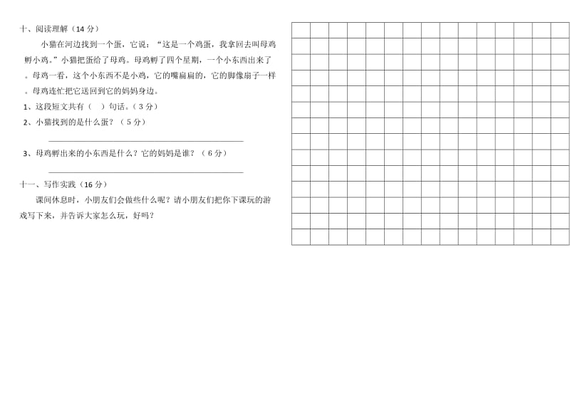 S版小学二年级下学期语文第二单元试卷.doc_第2页