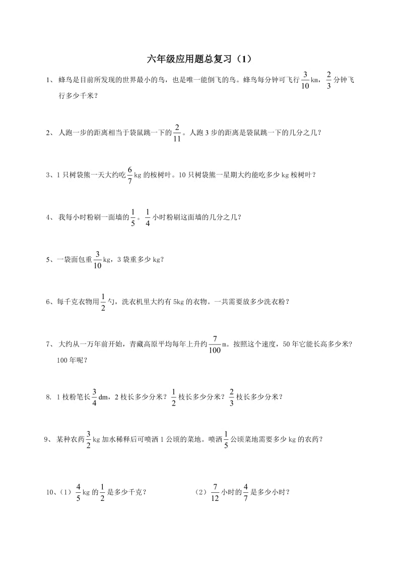 六年级全册应用题练习.doc_第1页