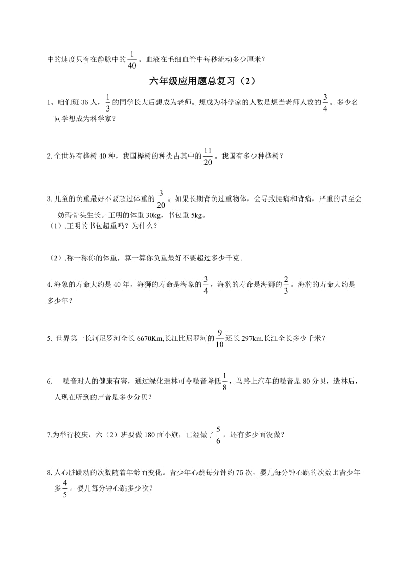 六年级全册应用题练习.doc_第3页